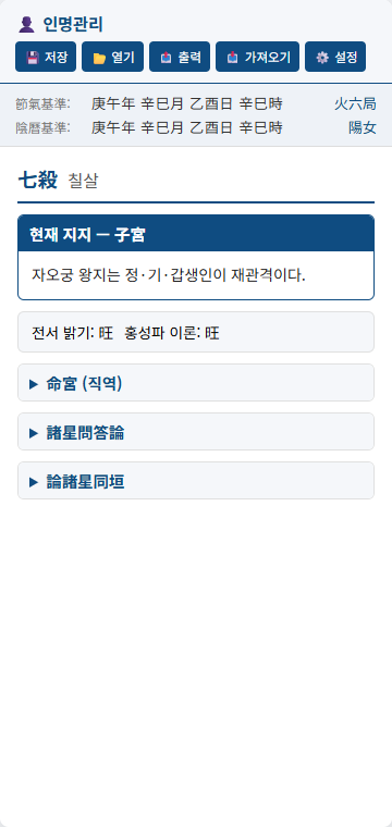 전서 패널 - 별 정보