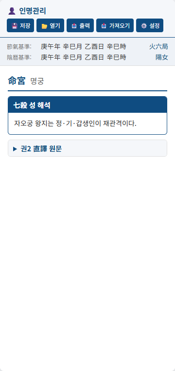 전서 패널 - 궁 정보