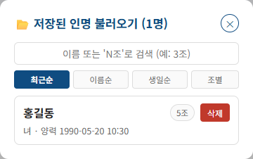 인명관리 불러오기 목록