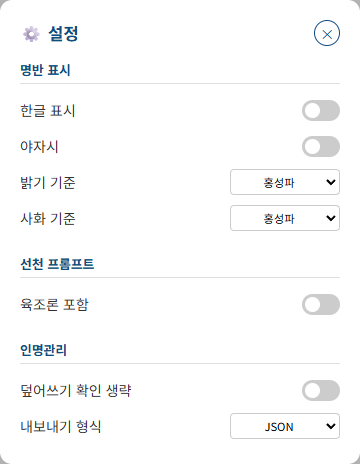 설정 팝업